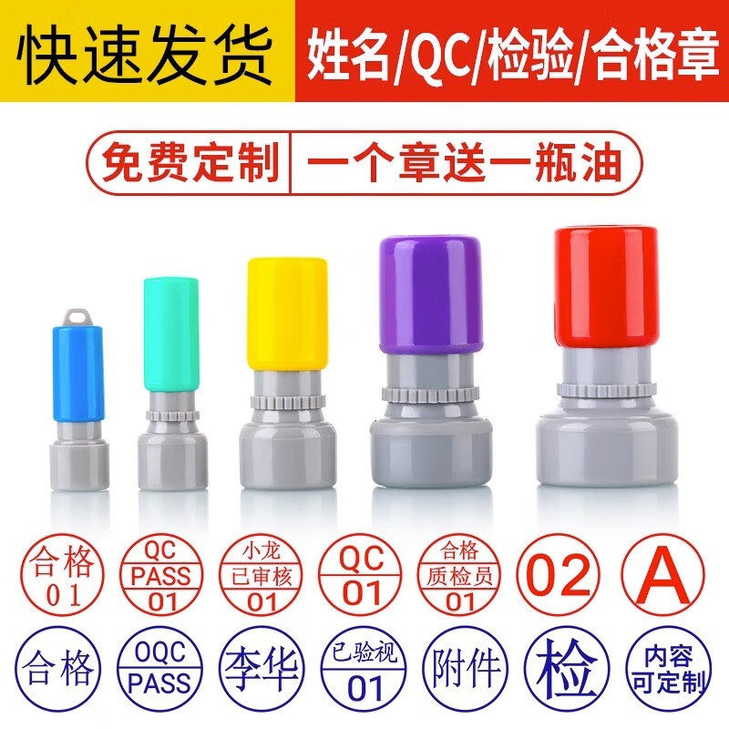 定刻印章QC/Pass章定制姓名质检数字检验刻字小印章合格积分章定做字母工号章中英文光敏章小圆章子刻印包邮