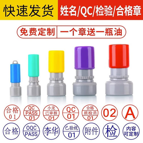 QC/Pass检验合格质检印章定制