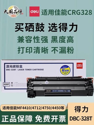 得力DLC-328硒鼓黑色激光打印碳粉盒适用佳能MF4410/4412/4420/4450/4452/4430/4820/4830/4870d机器硒鼓粉盒