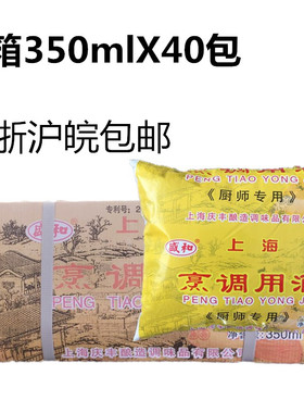 上海盛和料酒350mlX40ml整箱糯米黄酒烹调用酒袋装炒菜更美味炖肉