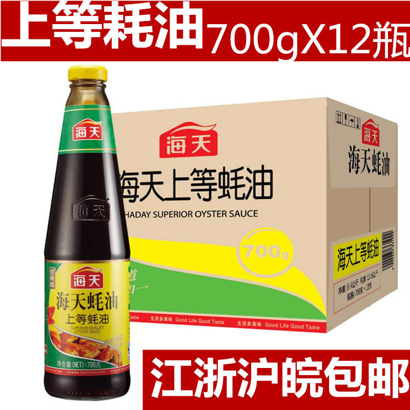 海天上等蚝油700gX12瓶整箱 烧烤捞面拌面食火锅蘸料耗油调味料
