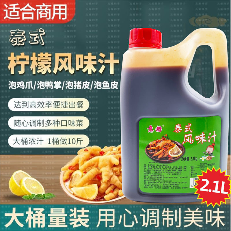 意赫泰式风味汁2.1L装网红柠檬鸡爪鸡脚料汁泡凤爪调料包熟食调料