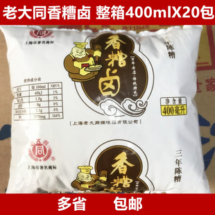 老大同香糟卤400ml*20包整箱糟肉泡凤爪鸡鸭胗糟毛豆猪蹄卤汁糟卤