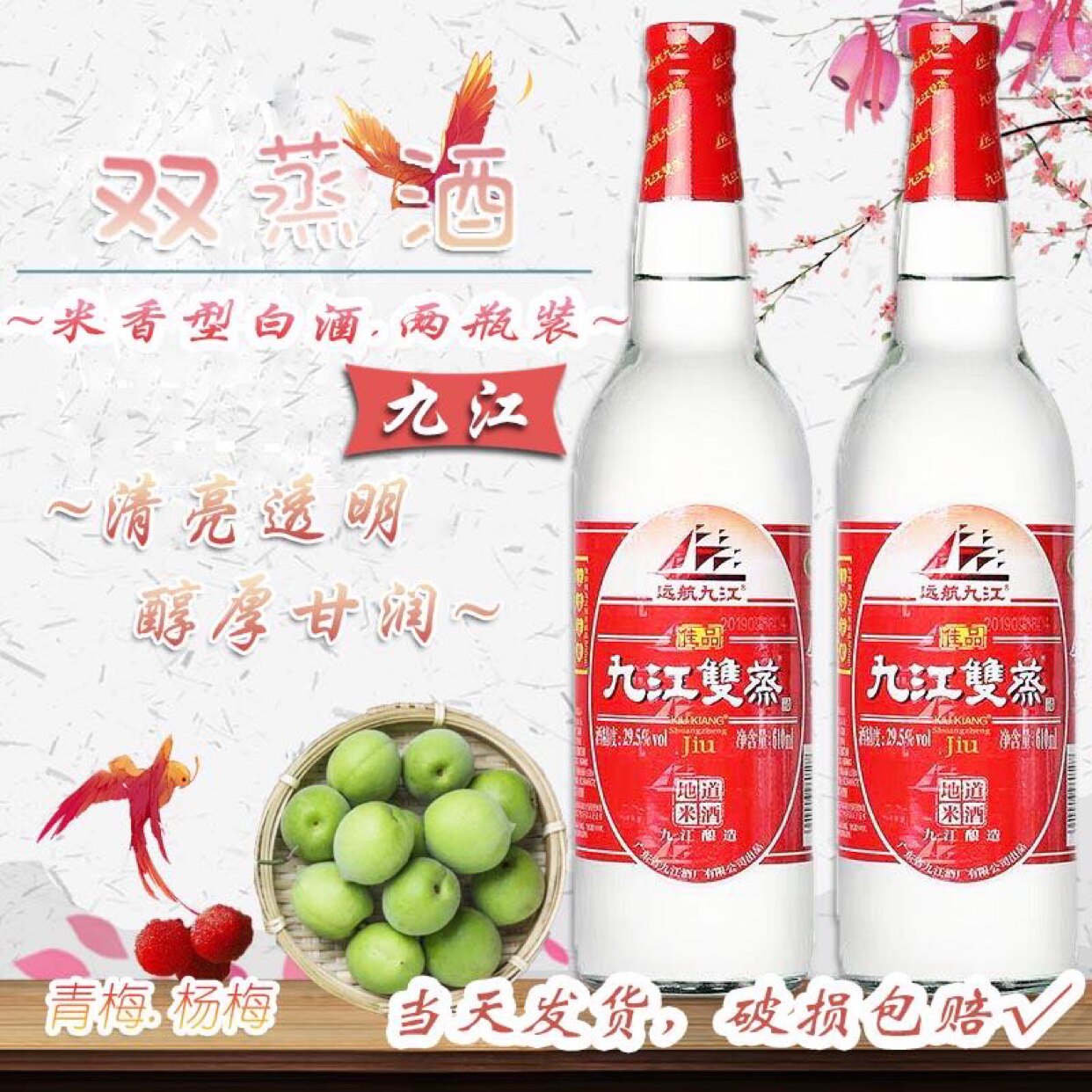 远航九江双蒸酒29.5度610mlx2瓶青梅酒广东九江双蒸酒纯粮食米酒
