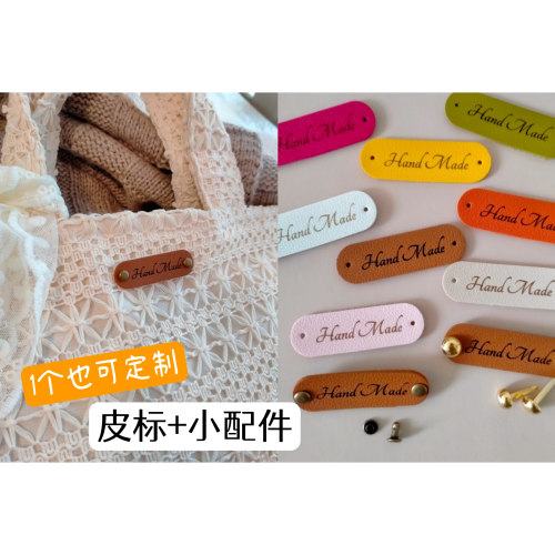 定制手工皮标1个也可以
