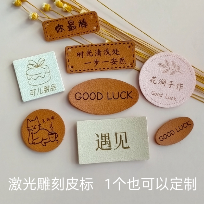 小皮标定制LOGO定做服装围巾包包装饰激光雕刻批量自粘热压烫金pu