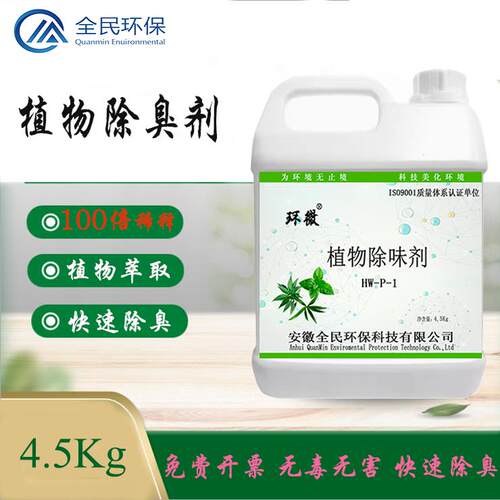 环微除味剂清新剂植物液