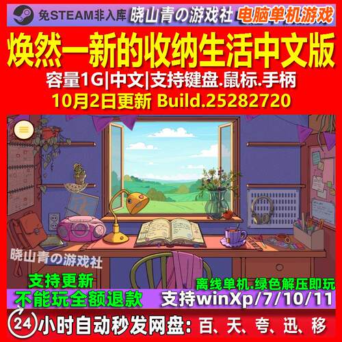 焕然一新的收纳生活 Neat! 中文版 电脑PC单机游戏