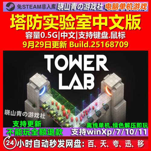 塔防实验室 Tower Lab 中文版 电脑PC单机游戏