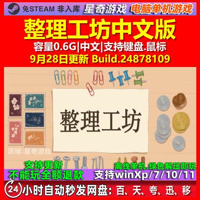 整理工坊 The Sorting Bureau 中文版 电脑PC单机游戏