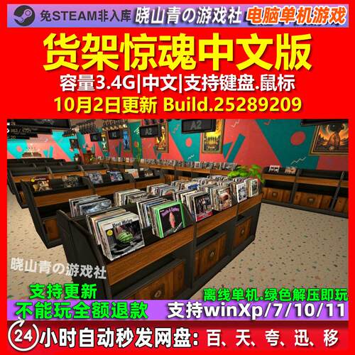 货架惊魂 Shelf Happens 中文版 电脑PC单机游戏