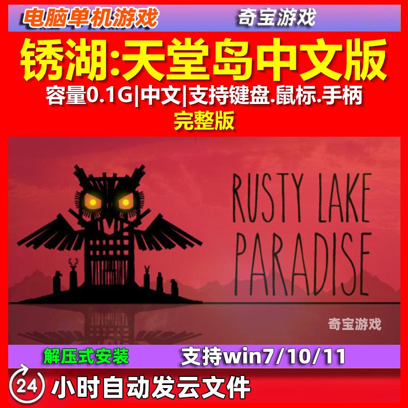 锈湖天堂岛 全DLC中文版 电脑PC单机游戏图片