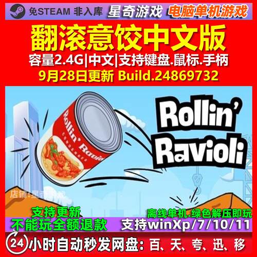 翻滚意饺 Rollin Ravioli 中文版 电脑PC单机游戏