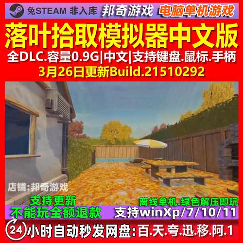 落叶拾取模拟器 中文版 全DLC 免steam 电脑PC单机游戏