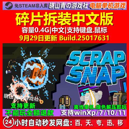 碎片拆装 Scrap Snap 中文版 电脑PC单机游戏