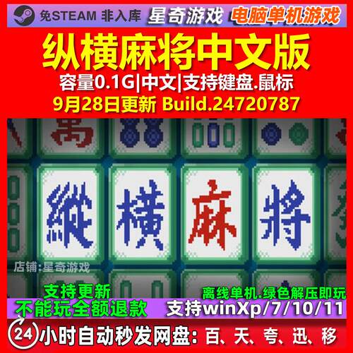 纵横麻将 Matrix Mahjong 中文版 电脑PC单机游戏