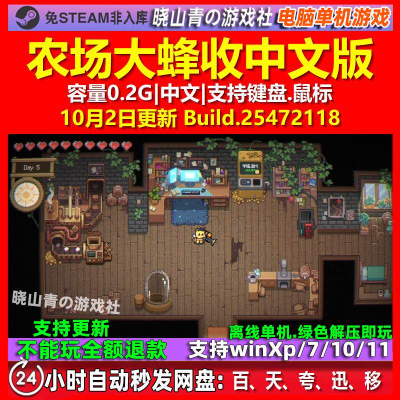 农场大蜂收 Farm Harbeest 中文版 电脑PC单机游戏