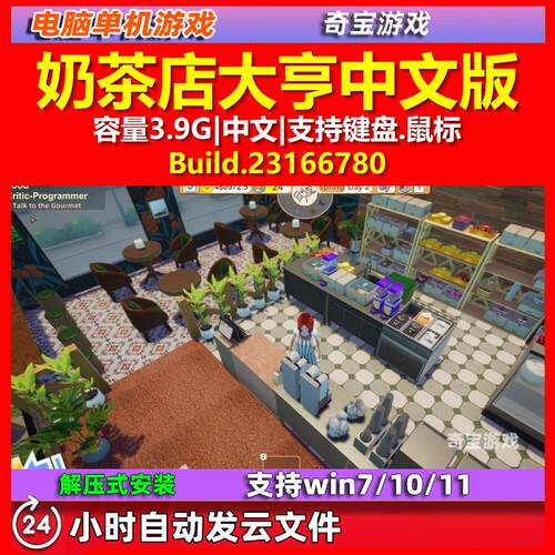奶茶店大亨  免Steam全DLC中文版 电脑PC单机游戏