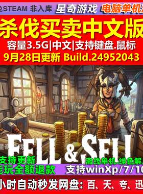 杀伐买卖 Fell & Sell 中文版 电脑PC单机游戏
