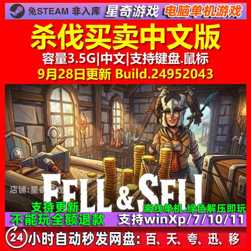 杀伐买卖 Fell & Sell 中文版 电脑PC单机游戏