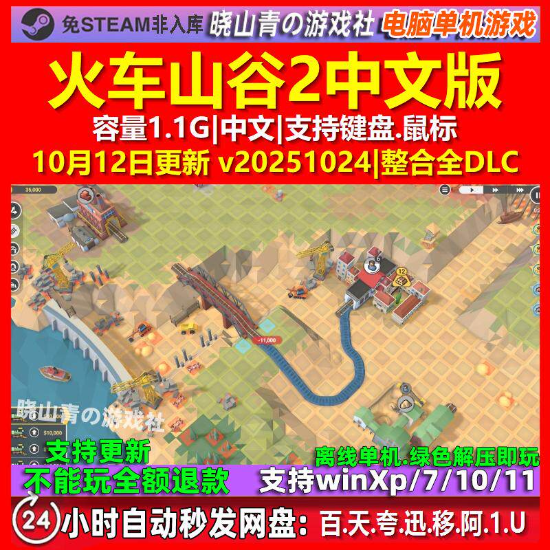 火车山谷2 中文版 电脑PC单机游戏