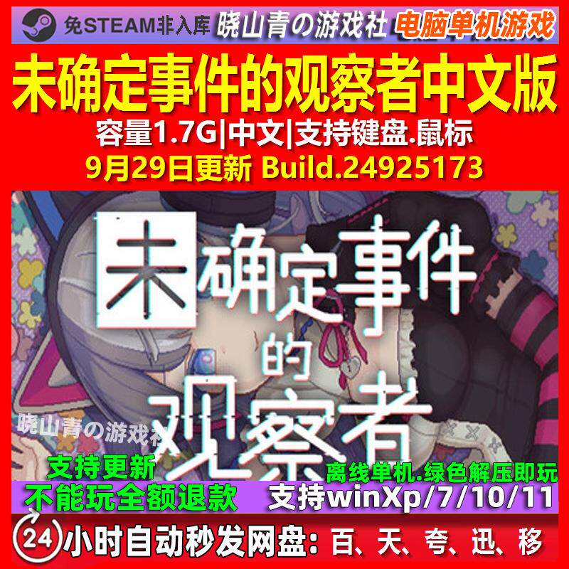 未确定事件的观察者 中文版 电脑PC单机游戏