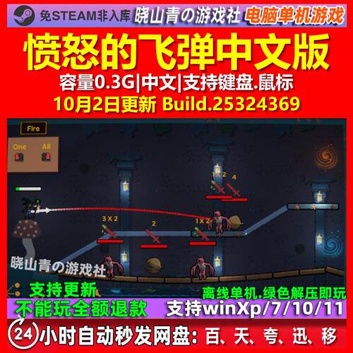 愤怒的飞弹 Tinker Shot 中文版 电脑PC单机游戏