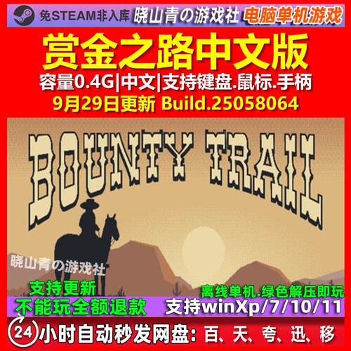 赏金之路 Bounty Trail 中文版 电脑PC单机游戏