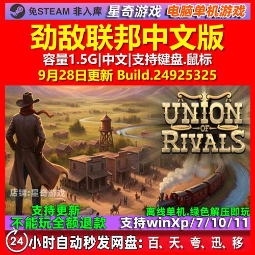 劲敌联邦 Union Of Rivals 中文版 电脑PC单机游戏
