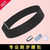 马拉松专业跑步腰包弹力运动女带水壶隐形魔术贴放手机轻便款 轻薄