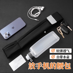 放手机的腰包跑步专用环绕带水壶隐形魔术贴轻便轻薄透气款防汗水