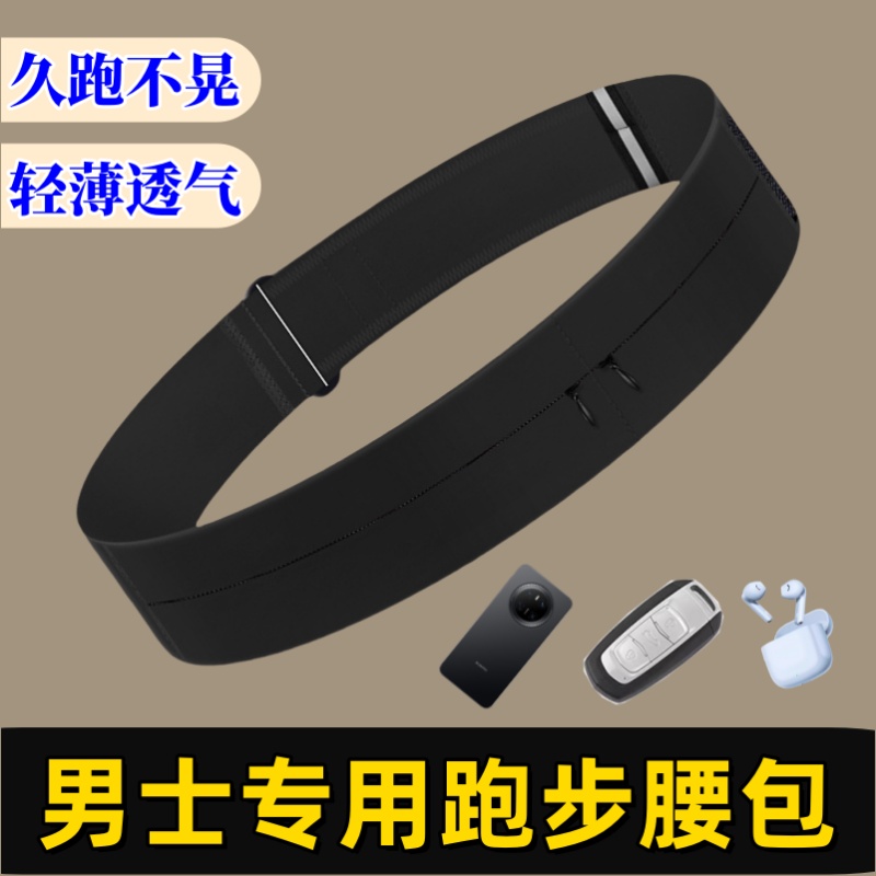 男士跑步专用腰包轻便款可放水壶
