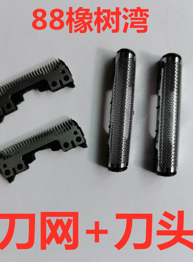 松下剃须刀刀网刀头网罩ES-RW35 ES-RP30 ES-RP50 ES-RC50ES-RC60