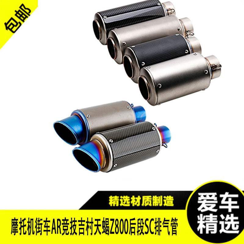 Motorcycle Street Car AR refit SC sports Yoshimura Scorpio Z800 Silencer After the segment Tail throat exhaust pipein the Motorcycle/Equipment/Fitting , Motorcycle Accessories , Motorcycle exhaust pipe  category - from Buy2taobao.com to provide professional Taobao agent buy service