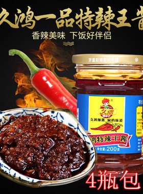 江西南昌特产久鸿特辣王酱200g辣椒酱拌粉拌面酱调味酱下饭酱