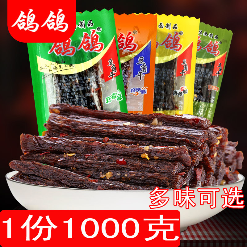 鸽鸽豆角干香辣手撕豆角干蒜香麻辣烧烤咸辣办公室零食辣条1000g
