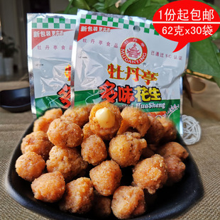 牡丹亭多味花生花生米啤酒花生小吃江西大余赣州特产包邮62gx30袋