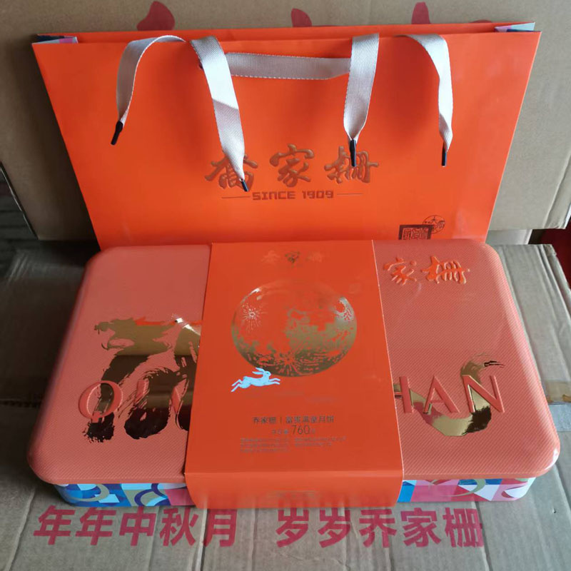 乔家栅月饼中秋节礼盒月饼富贵满堂铁盒装广式月饼节日礼品送礼