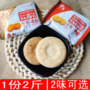 江西千年桃酥1000g散称独立小包传统糕点心零食特产红枣桃酥饼干