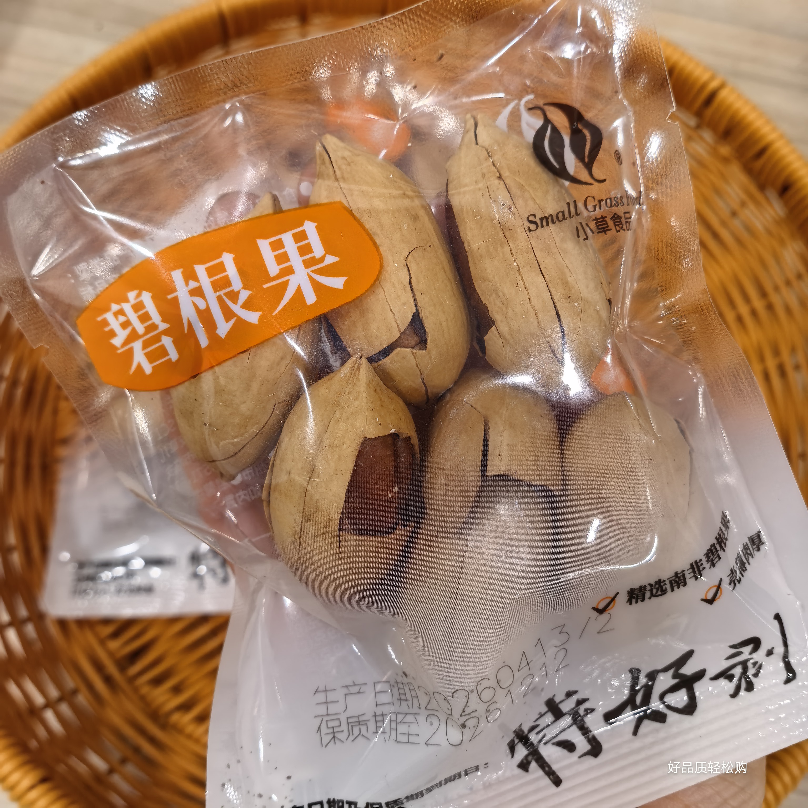 小草好剥碧根果独立小包办公解馋追剧坚果散装零食年货休闲零食