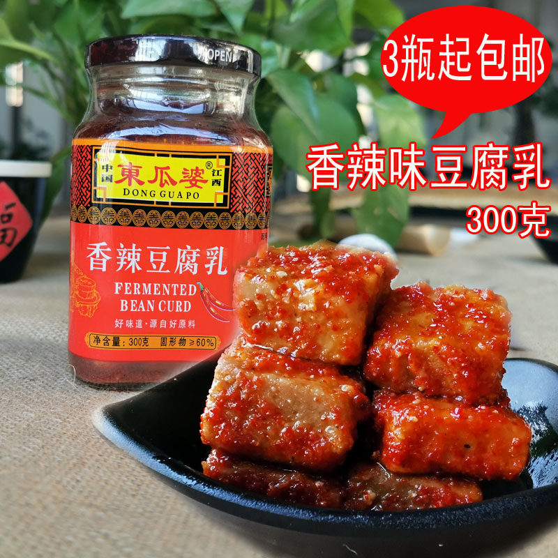 東瓜婆香辣豆腐乳300g冬瓜婆霉豆腐江西南昌特产东瓜婆腐乳下饭