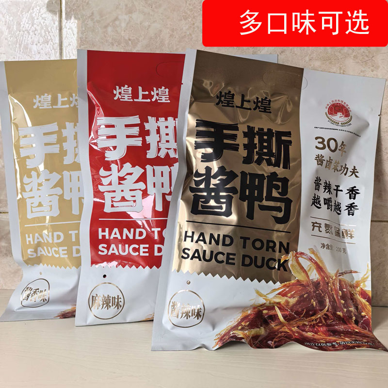 江西煌上煌手撕酱鸭200克独立装
