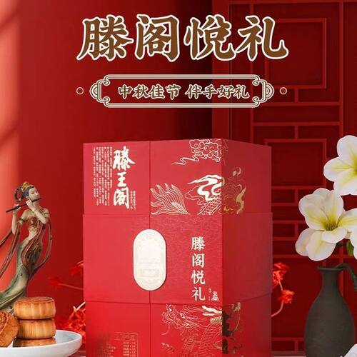 滕王阁腾阁悦礼2040克中秋广式月饼礼盒传统江西特产双黄莲蓉