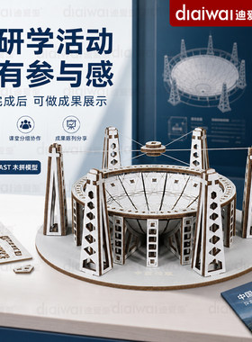 中国天眼射电望远镜模型开学礼物