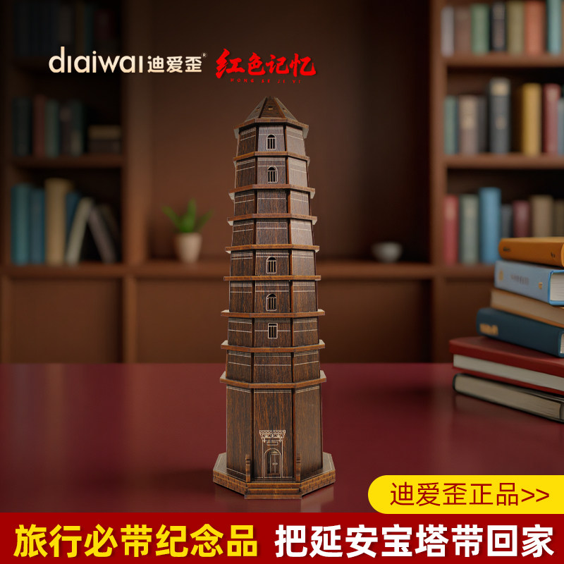 迪爱歪延安宝塔山建筑模型成品摆件红色文化旅游伴手礼文创纪念品