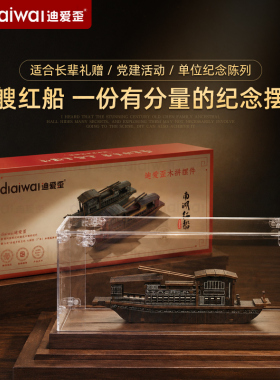 南湖红船成品带防尘罩纪念模型