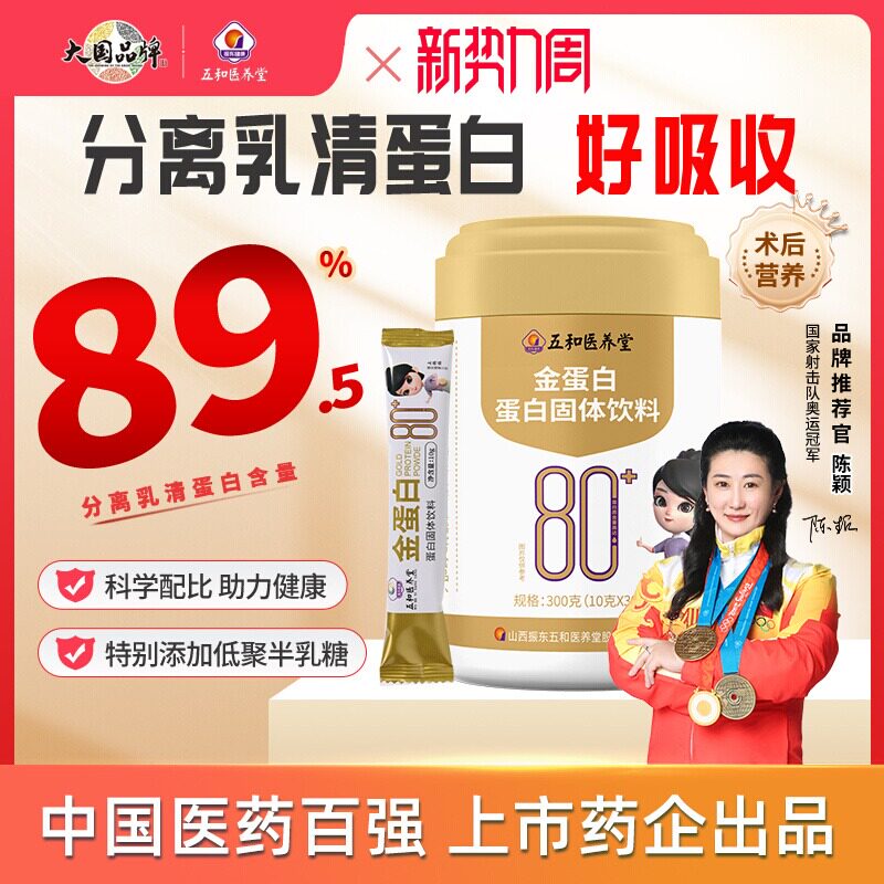 振东五和医养堂金蛋白粉分离乳清图片