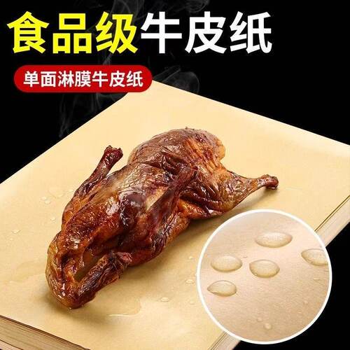 烤鸭熟食手撕鸡包装纸淋膜牛皮纸