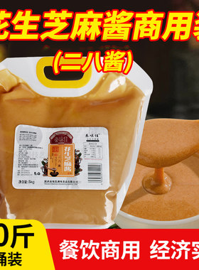 芝麻花生酱批发商用免调火锅蘸料