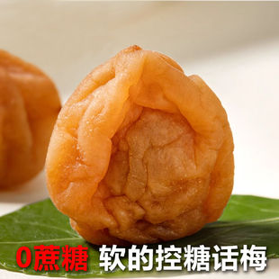诏安特产无蔗糖话梅软糯无核梅饼无添加孕妇期控糖酸甜梅独立小包